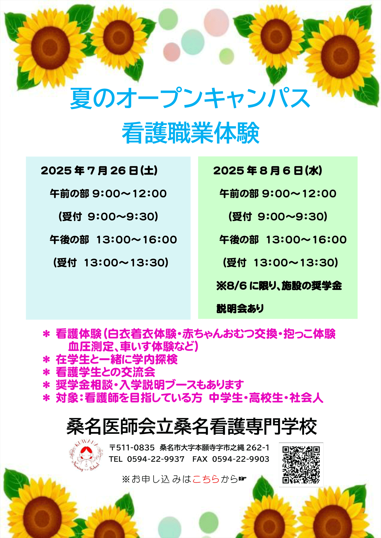夏のオープンキャンパス_看護職業体験