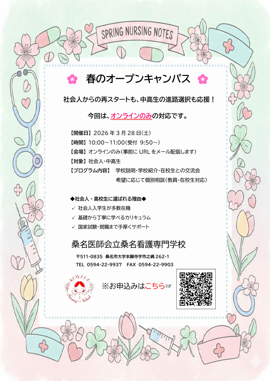 春のオープンキャンパス